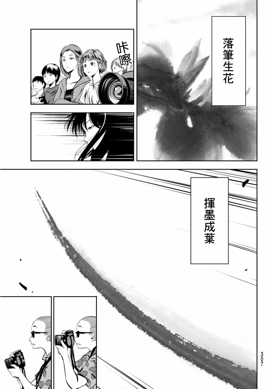 墨绘今生韩漫全集-第04话无删减无遮挡章节图片 