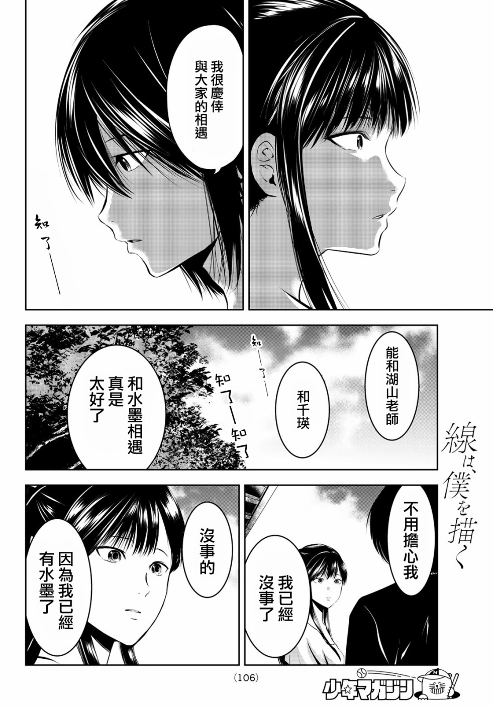 墨绘今生韩漫全集-第05话无删减无遮挡章节图片 