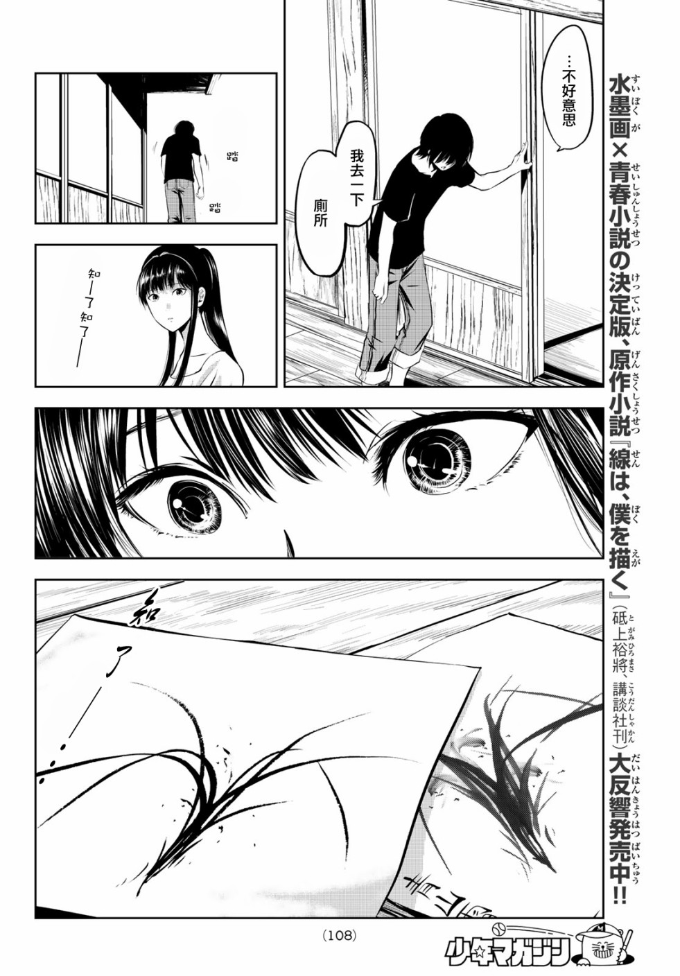 墨绘今生韩漫全集-第05话无删减无遮挡章节图片 