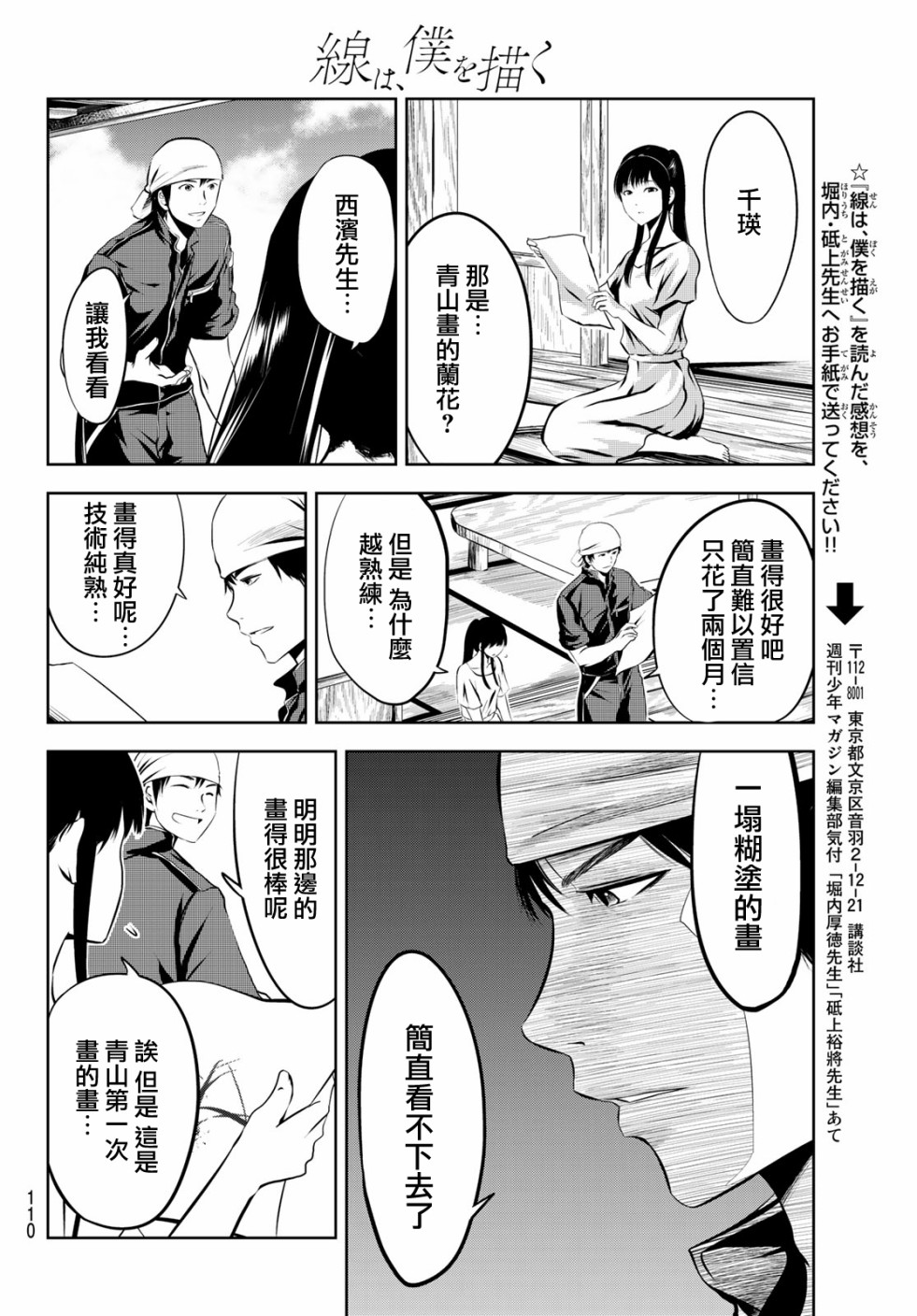 墨绘今生韩漫全集-第05话无删减无遮挡章节图片 