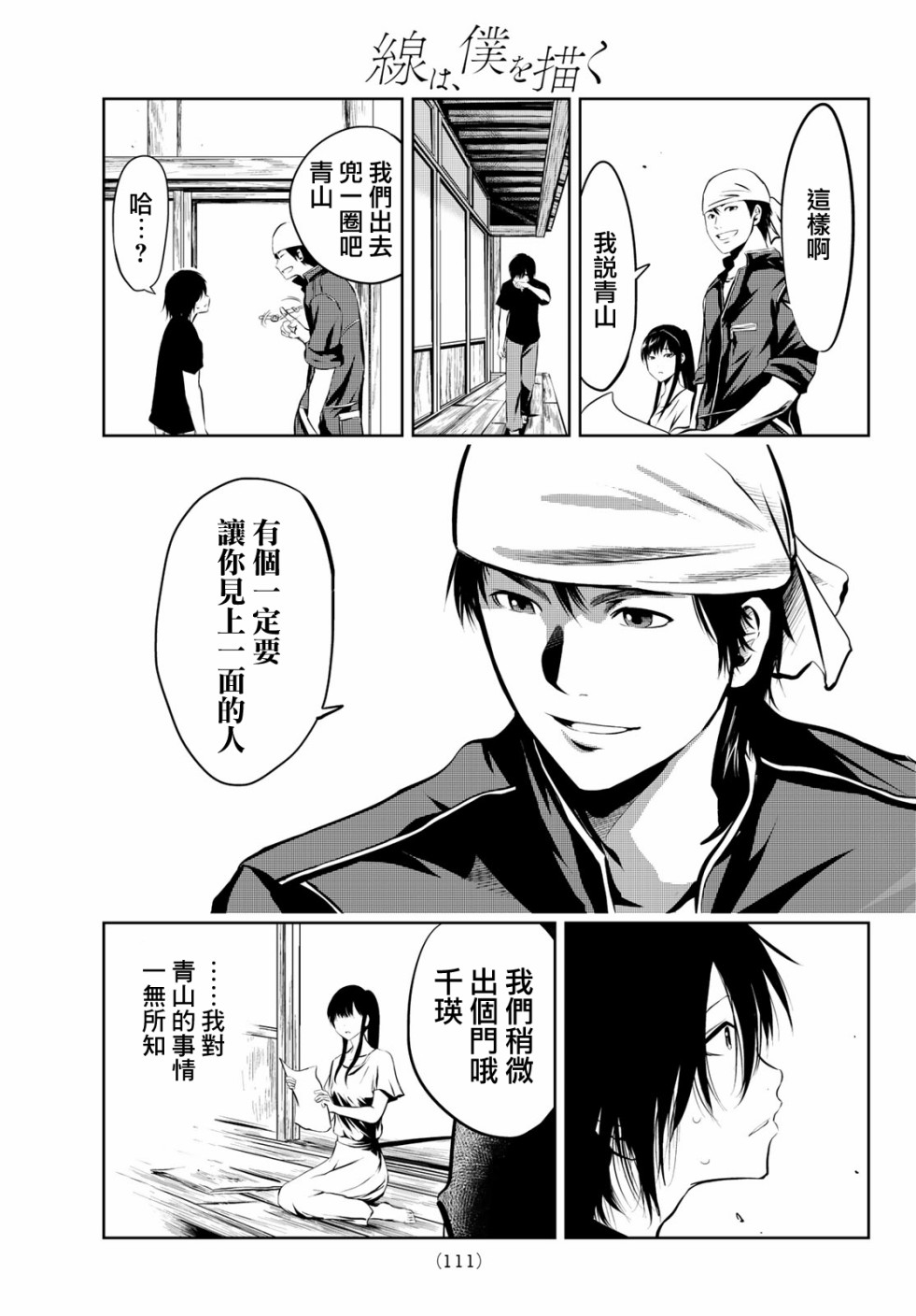 墨绘今生韩漫全集-第05话无删减无遮挡章节图片 