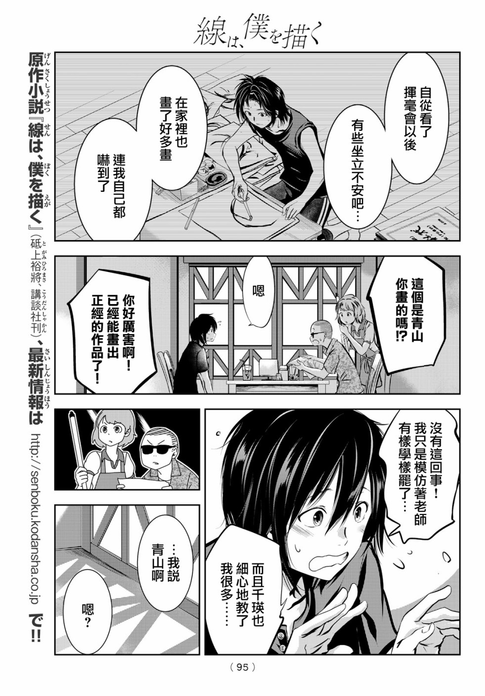 墨绘今生韩漫全集-第05话无删减无遮挡章节图片 