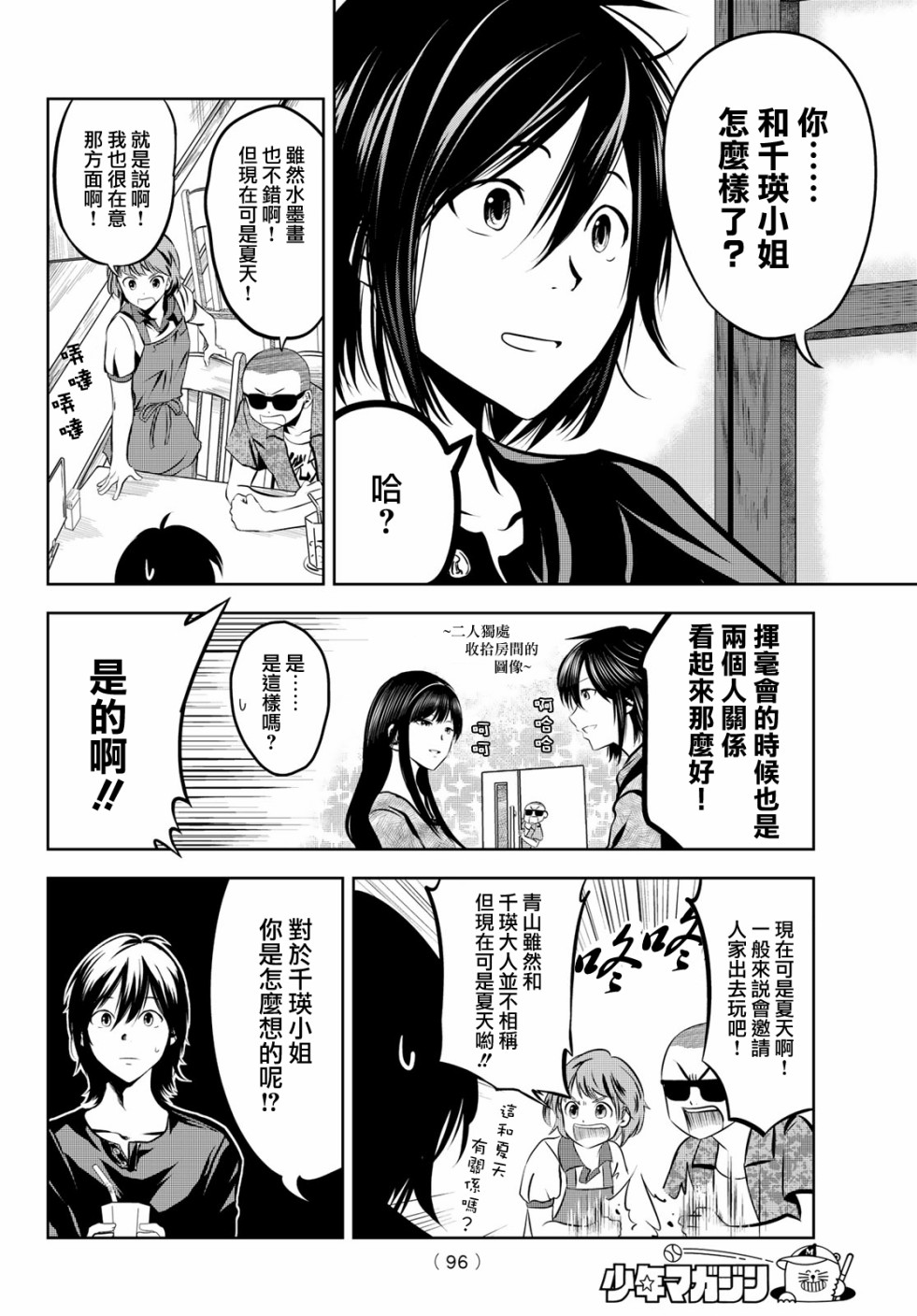 墨绘今生韩漫全集-第05话无删减无遮挡章节图片 