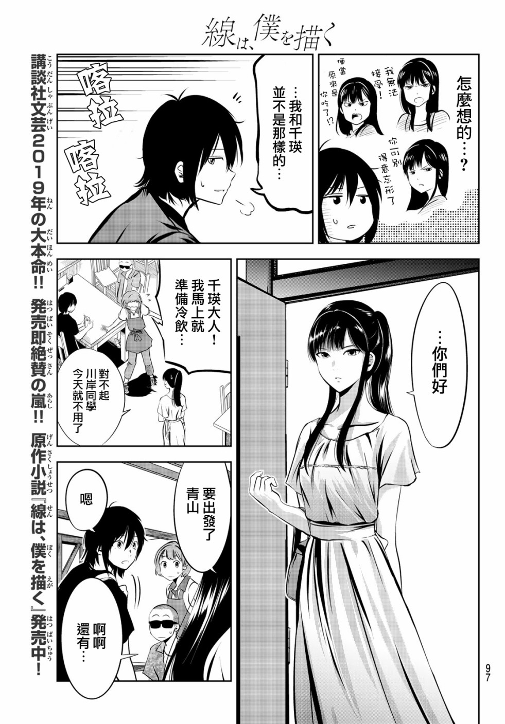 墨绘今生韩漫全集-第05话无删减无遮挡章节图片 