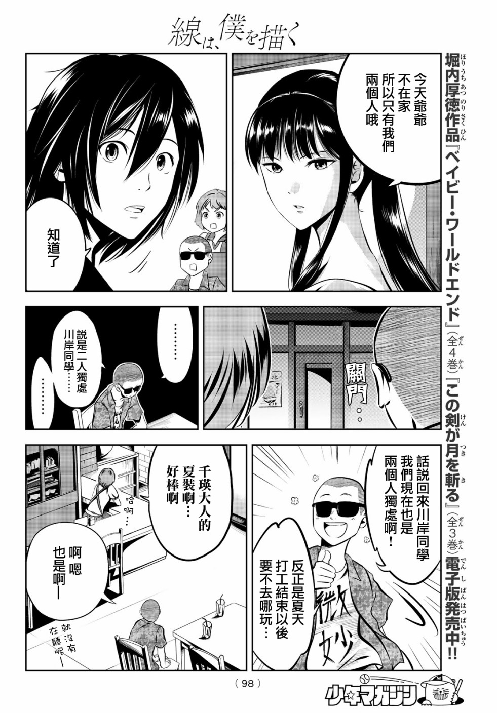 墨绘今生韩漫全集-第05话无删减无遮挡章节图片 