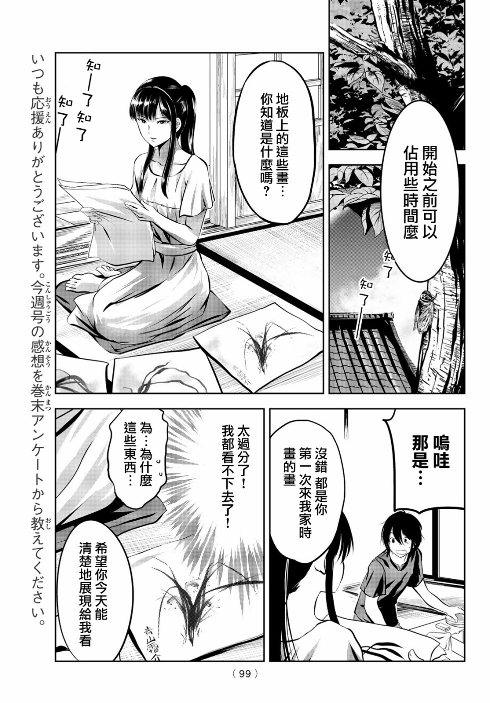 墨绘今生韩漫全集-第05话无删减无遮挡章节图片 