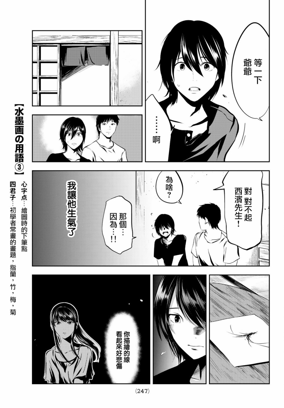 墨绘今生韩漫全集-第06话无删减无遮挡章节图片 