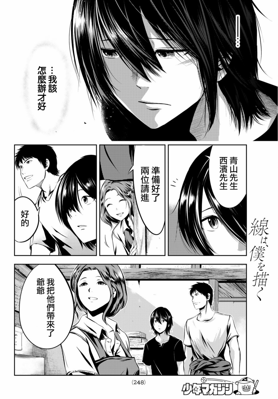 墨绘今生韩漫全集-第06话无删减无遮挡章节图片 