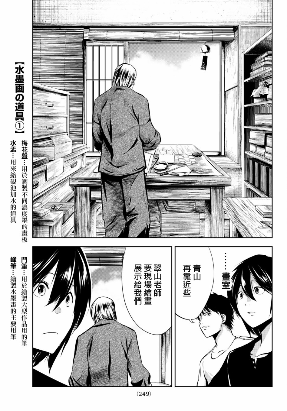 墨绘今生韩漫全集-第06话无删减无遮挡章节图片 