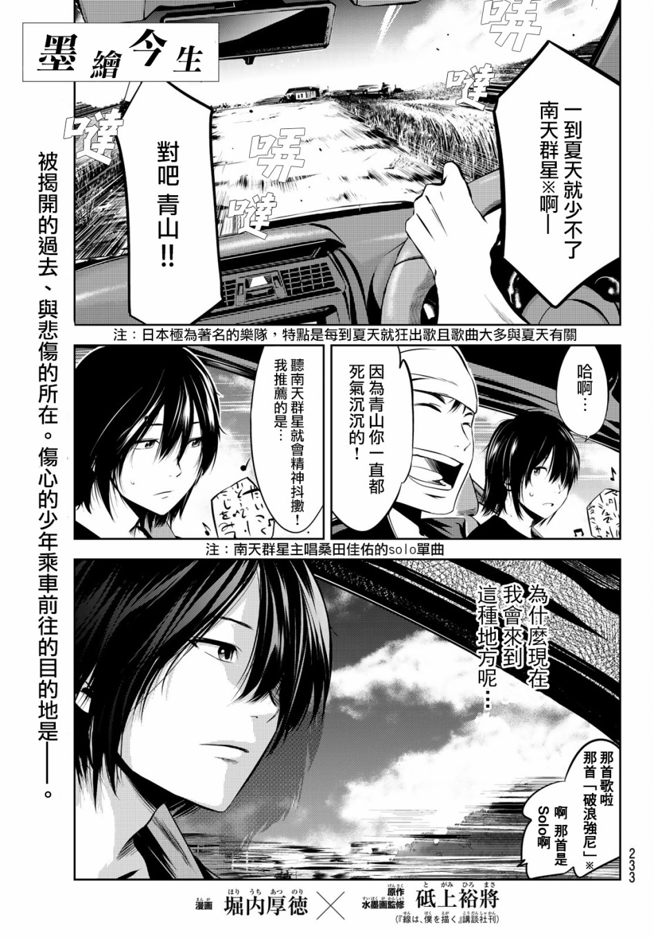 墨绘今生韩漫全集-第06话无删减无遮挡章节图片 