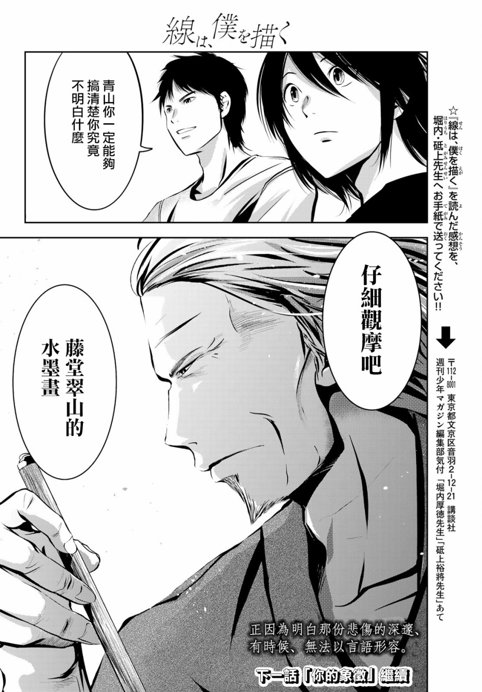 墨绘今生韩漫全集-第06话无删减无遮挡章节图片 