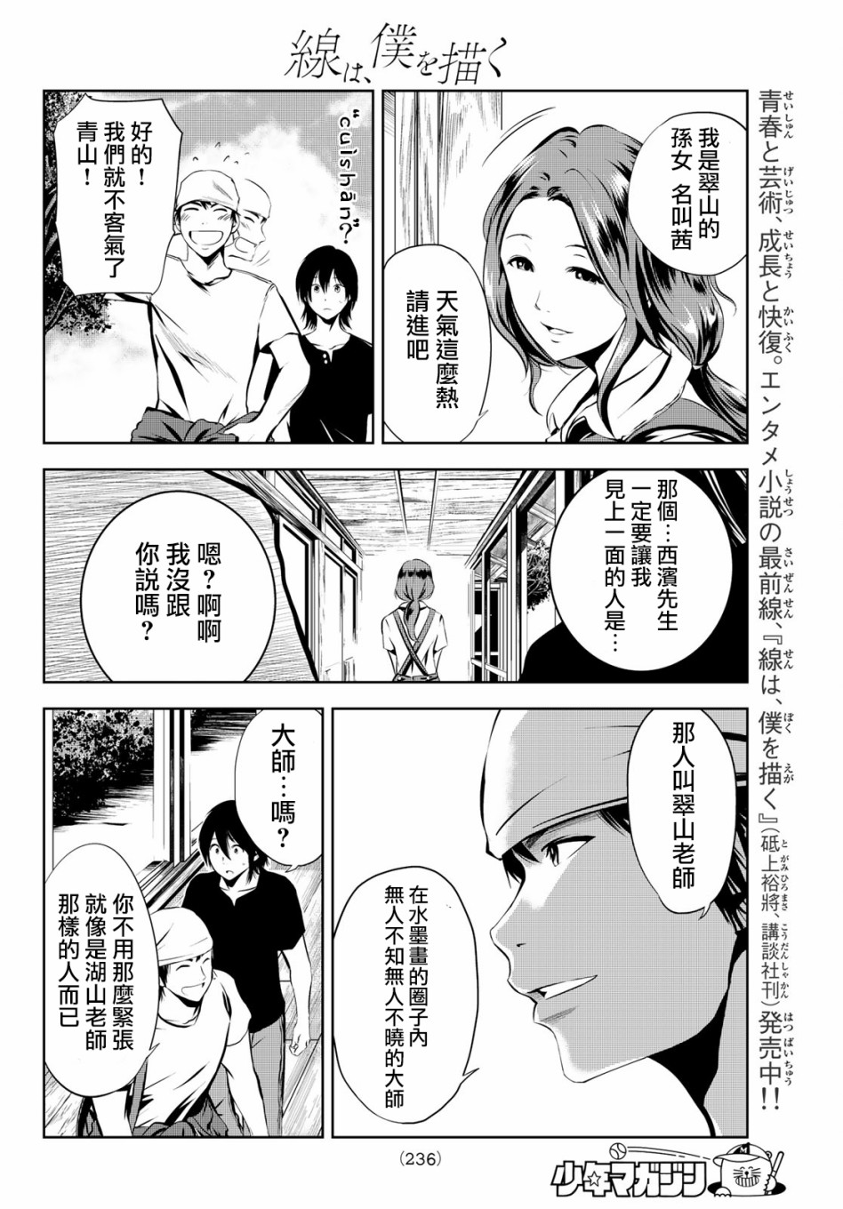 墨绘今生韩漫全集-第06话无删减无遮挡章节图片 