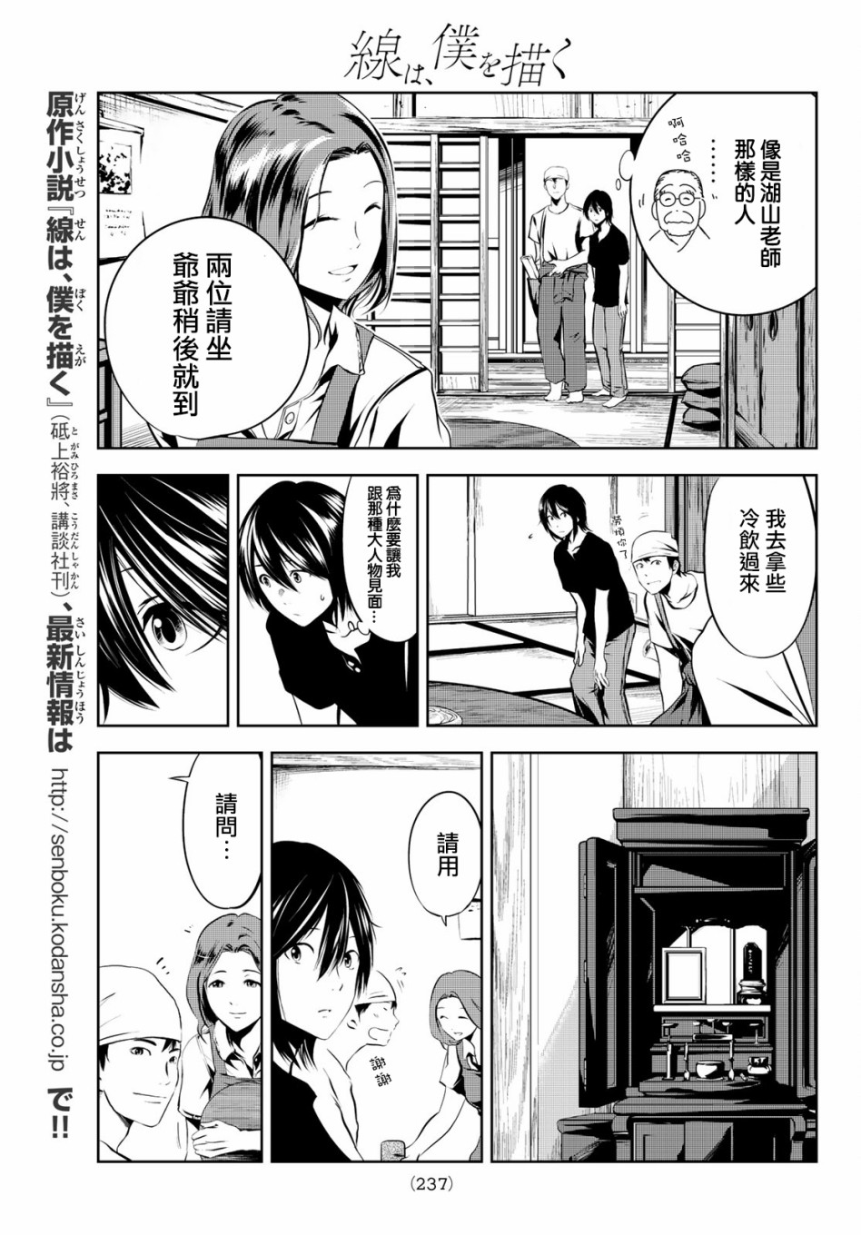 墨绘今生韩漫全集-第06话无删减无遮挡章节图片 