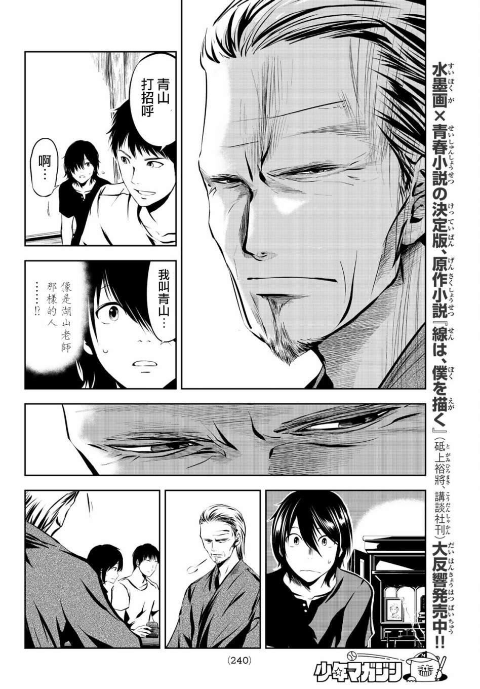 墨绘今生韩漫全集-第06话无删减无遮挡章节图片 