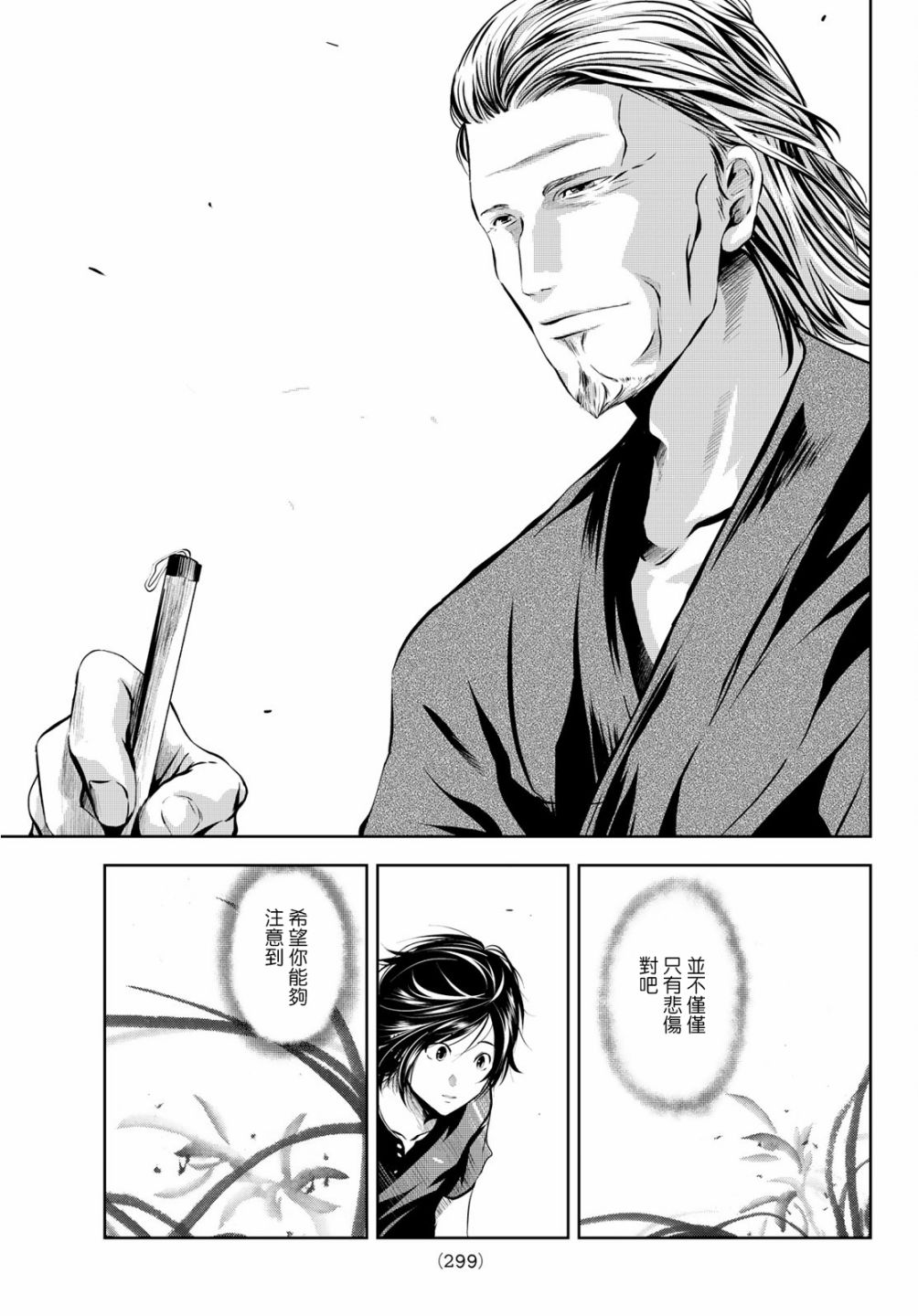 墨绘今生韩漫全集-第07话无删减无遮挡章节图片 