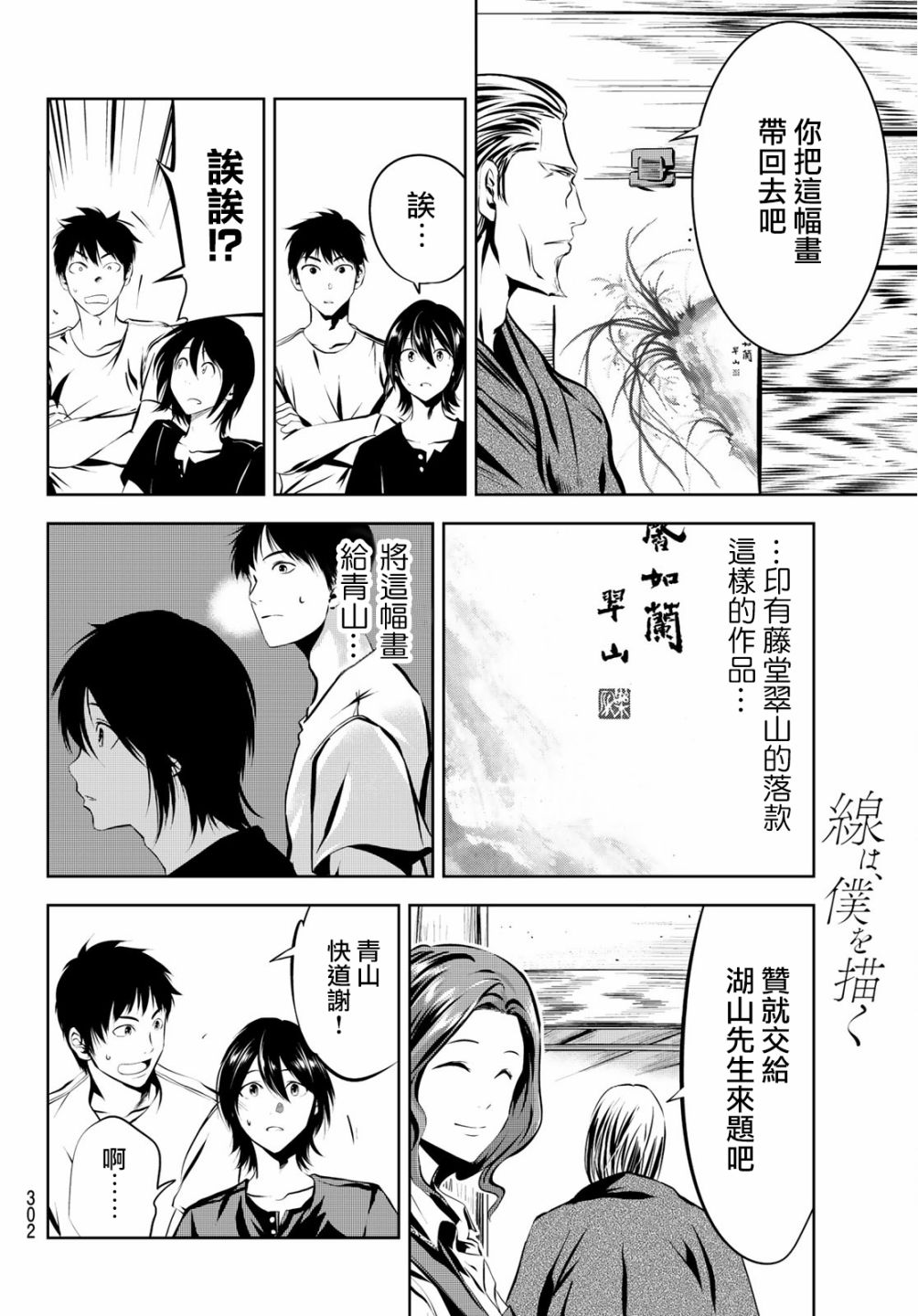 墨绘今生韩漫全集-第07话无删减无遮挡章节图片 
