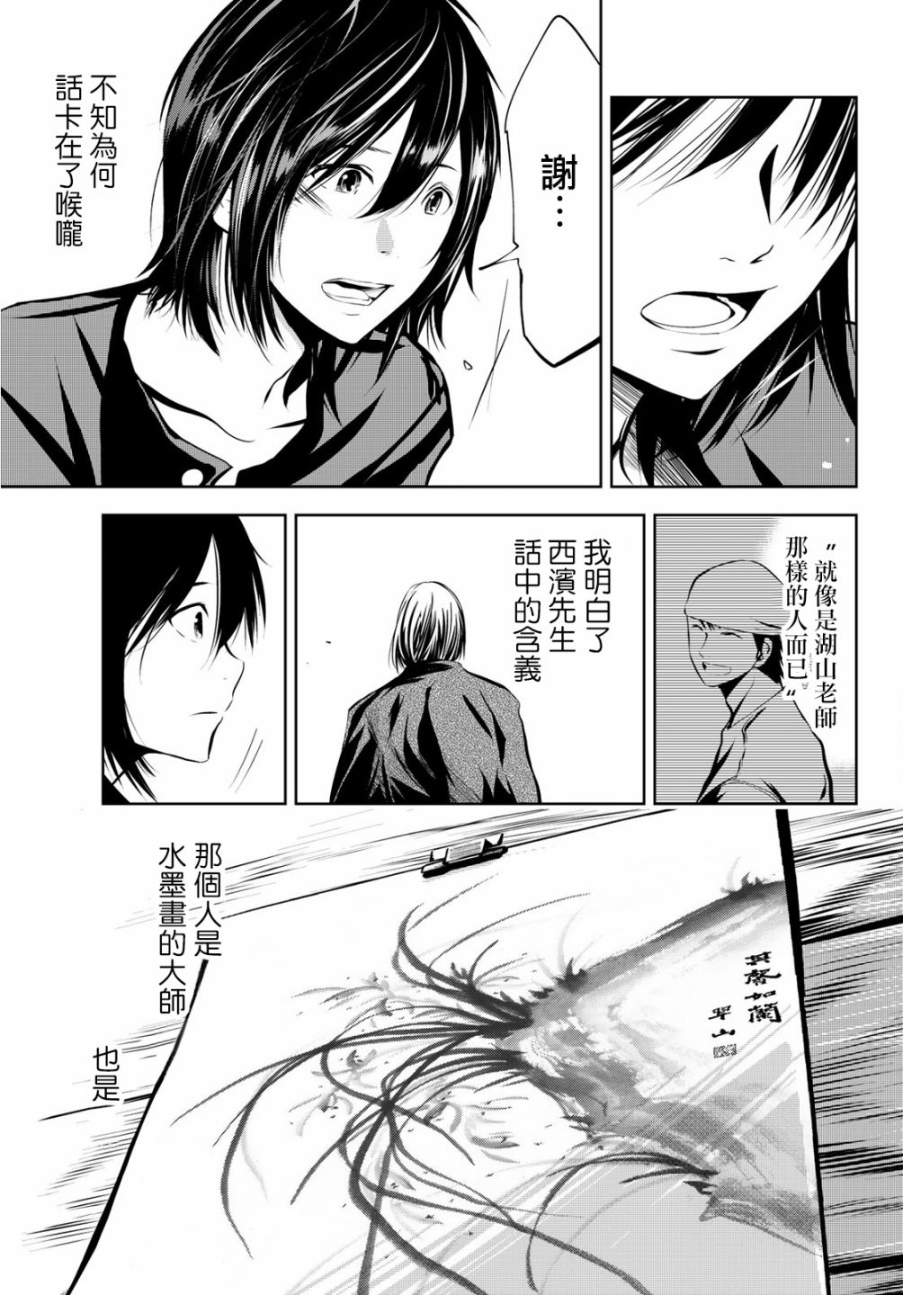 墨绘今生韩漫全集-第07话无删减无遮挡章节图片 