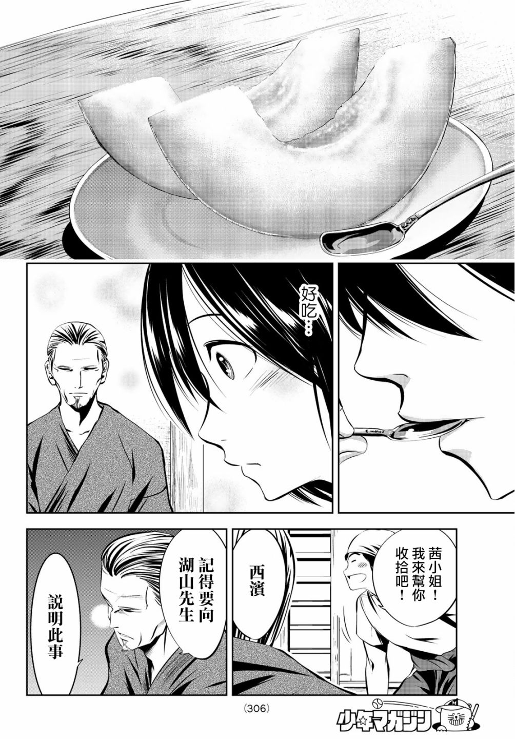 墨绘今生韩漫全集-第07话无删减无遮挡章节图片 