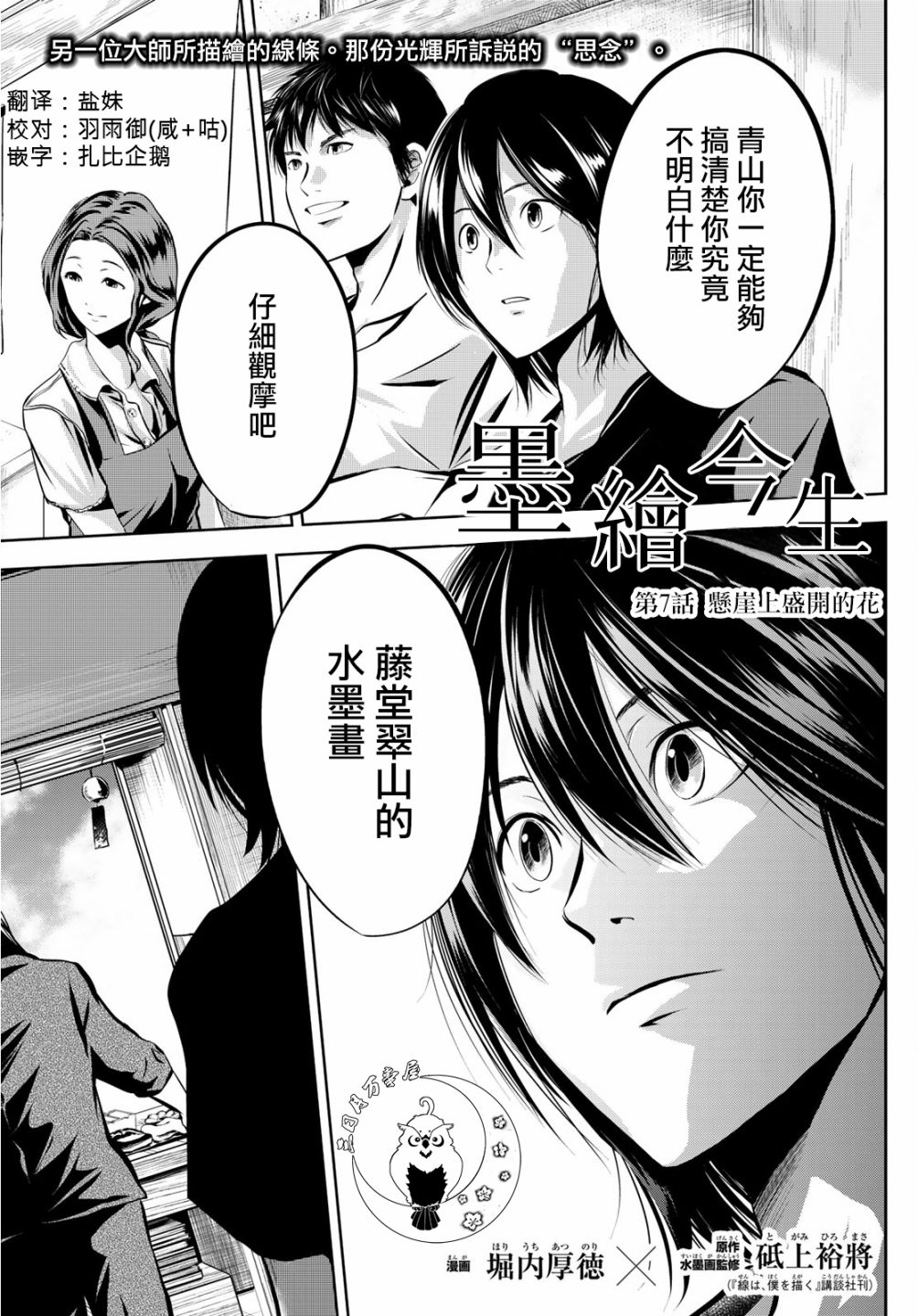 墨绘今生韩漫全集-第07话无删减无遮挡章节图片 