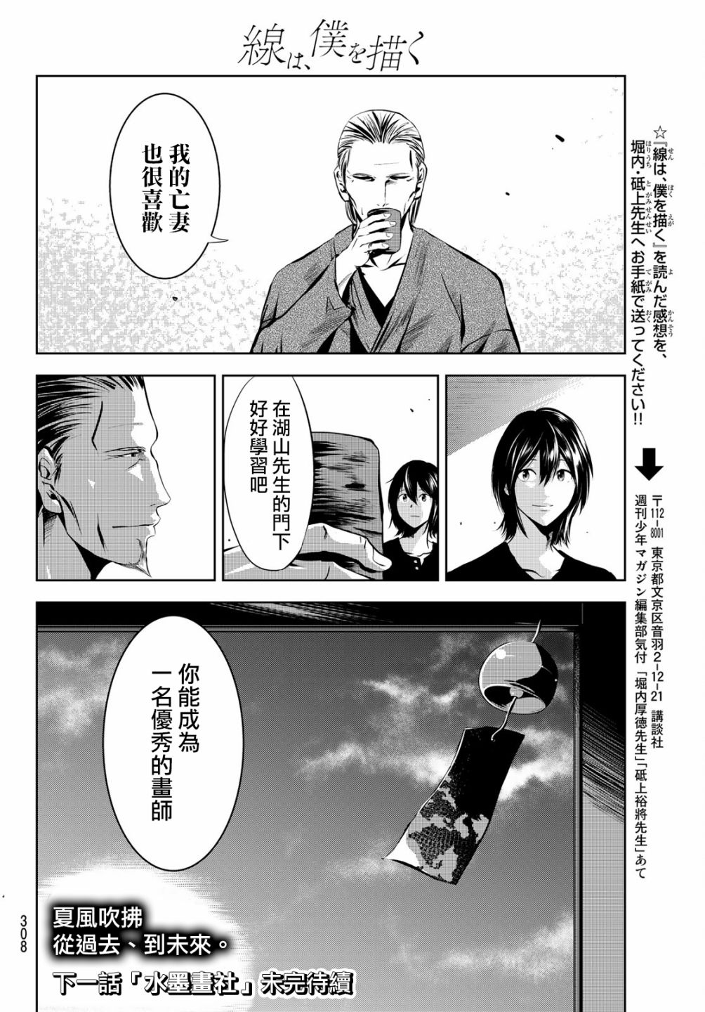 墨绘今生韩漫全集-第07话无删减无遮挡章节图片 