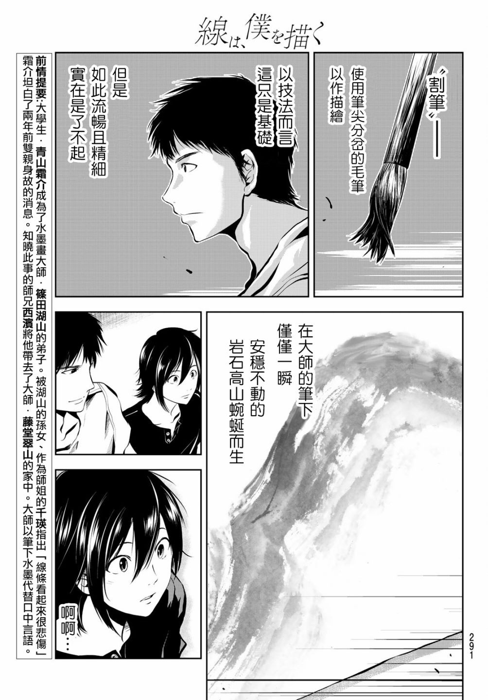 墨绘今生韩漫全集-第07话无删减无遮挡章节图片 