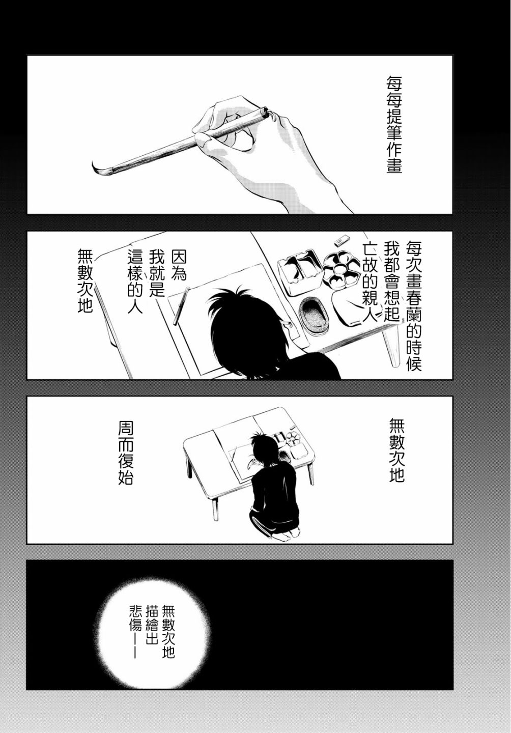 墨绘今生韩漫全集-第07话无删减无遮挡章节图片 