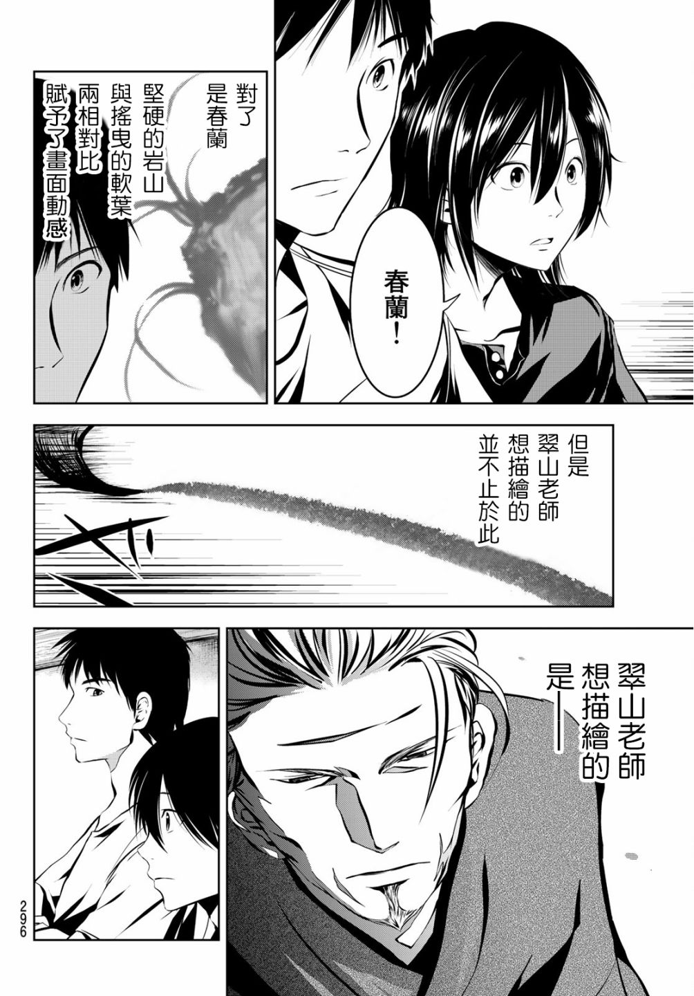 墨绘今生韩漫全集-第07话无删减无遮挡章节图片 