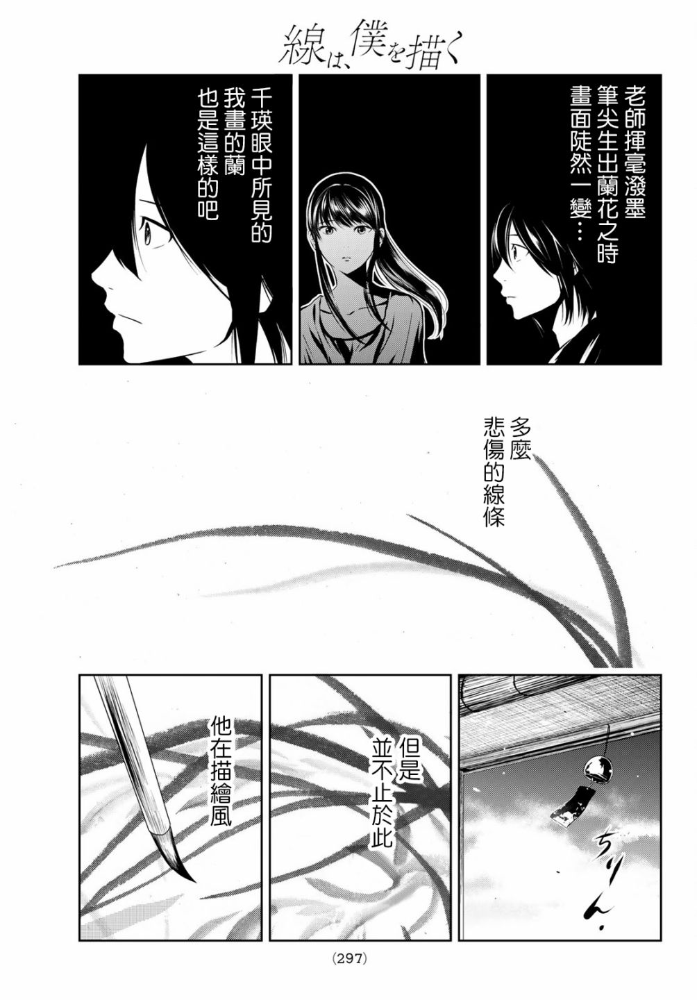 墨绘今生韩漫全集-第07话无删减无遮挡章节图片 