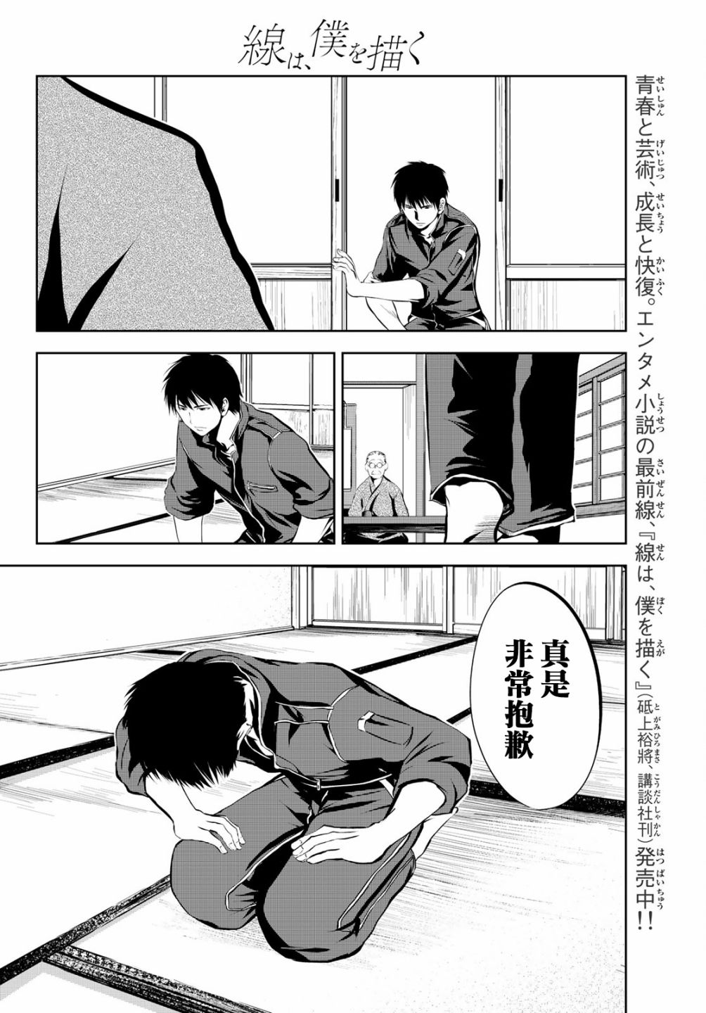 墨绘今生韩漫全集-第08话无删减无遮挡章节图片 