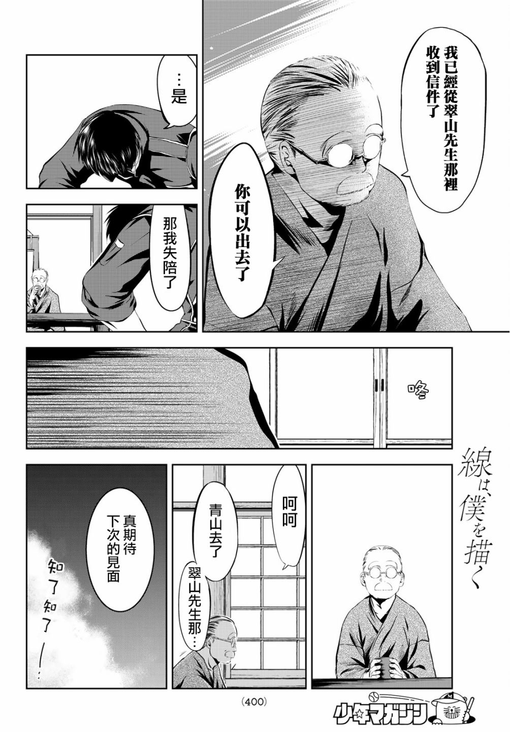 墨绘今生韩漫全集-第08话无删减无遮挡章节图片 