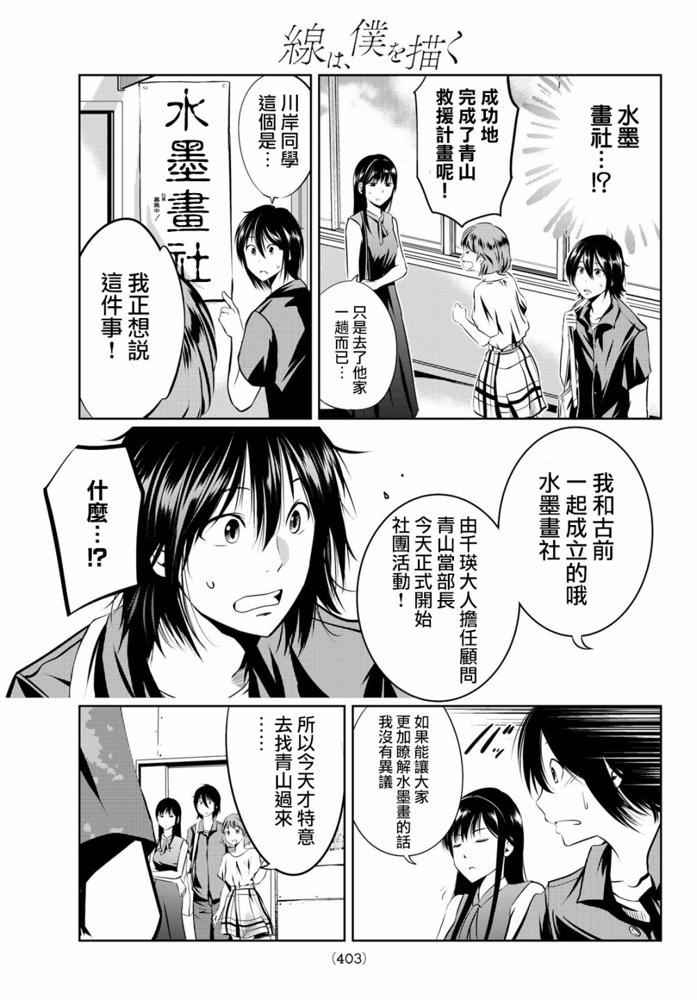 墨绘今生韩漫全集-第08话无删减无遮挡章节图片 