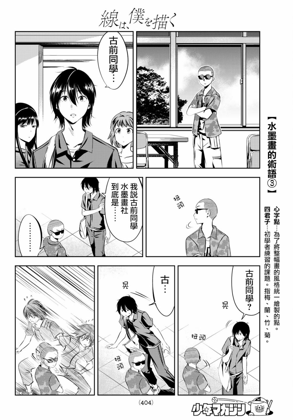 墨绘今生韩漫全集-第08话无删减无遮挡章节图片 