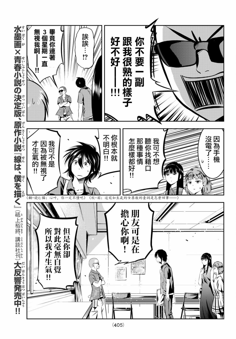 墨绘今生韩漫全集-第08话无删减无遮挡章节图片 