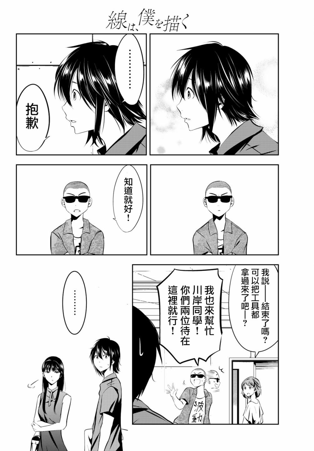墨绘今生韩漫全集-第08话无删减无遮挡章节图片 