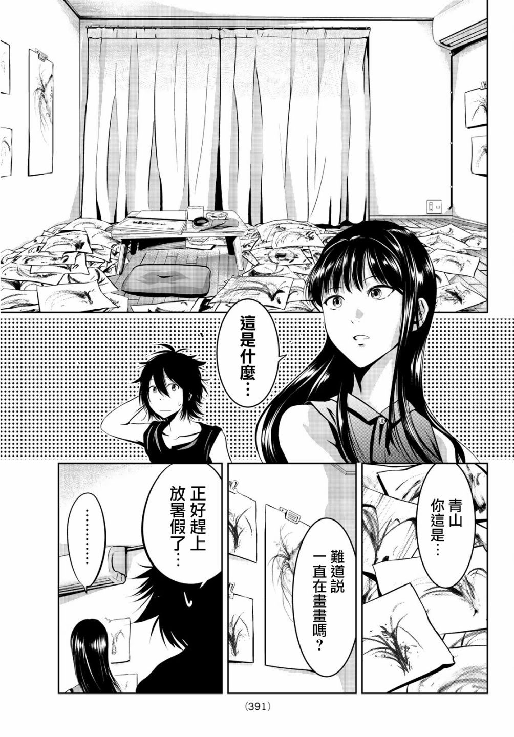 墨绘今生韩漫全集-第08话无删减无遮挡章节图片 