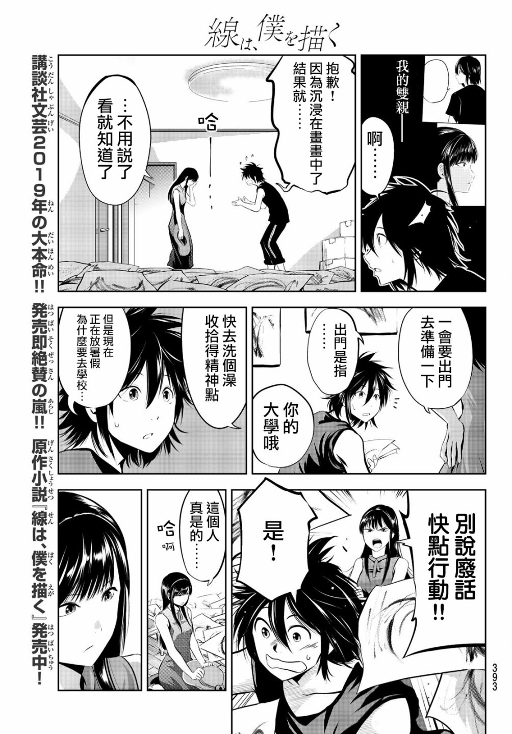 墨绘今生韩漫全集-第08话无删减无遮挡章节图片 