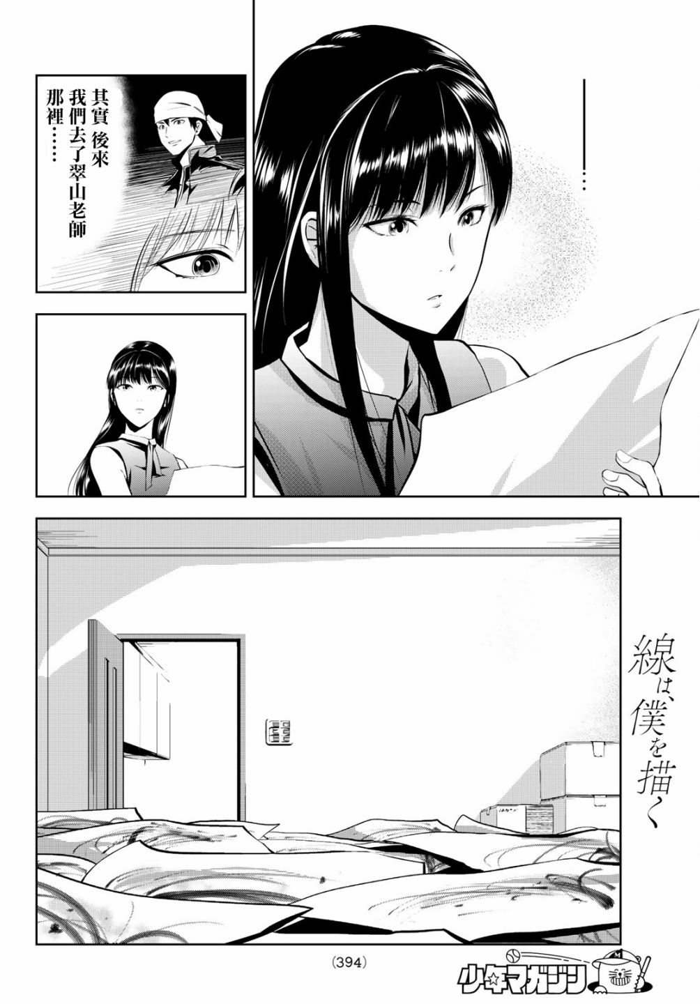 墨绘今生韩漫全集-第08话无删减无遮挡章节图片 