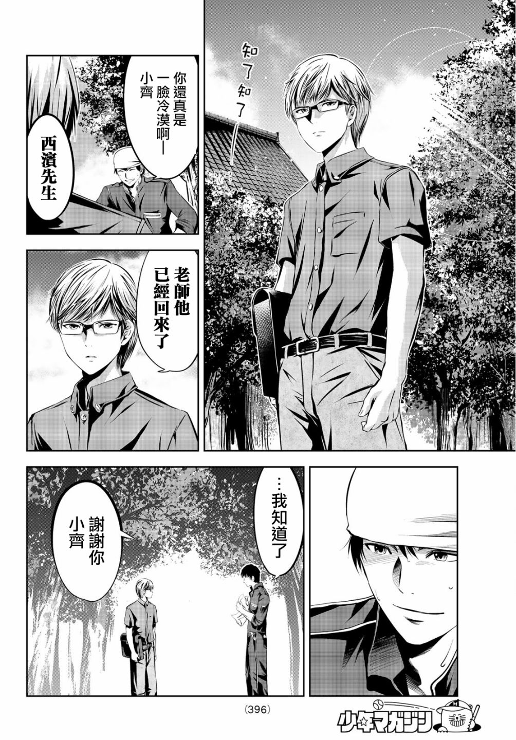 墨绘今生韩漫全集-第08话无删减无遮挡章节图片 