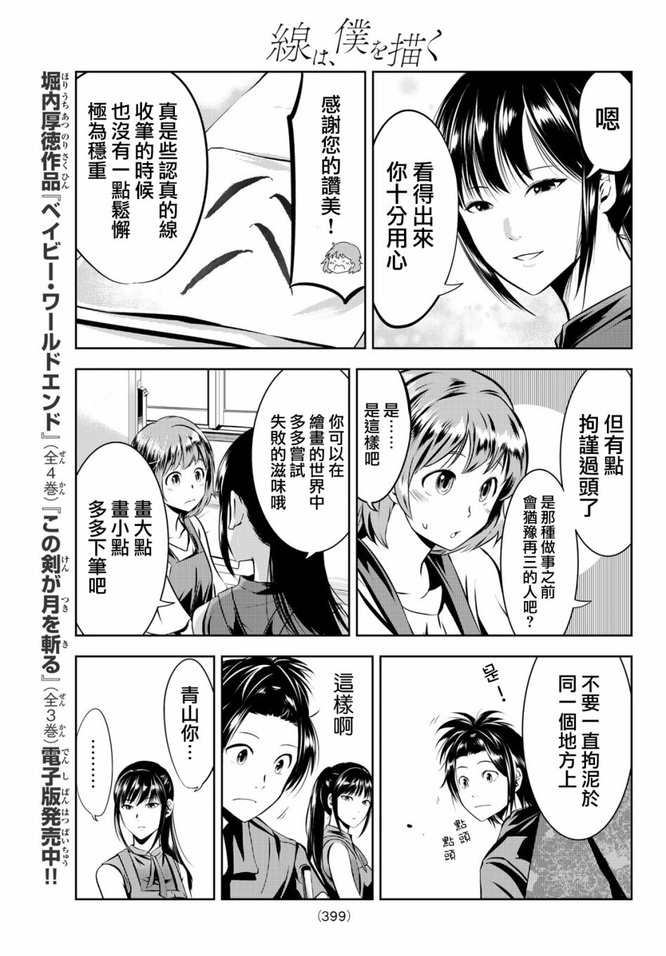 墨绘今生韩漫全集-第09话无删减无遮挡章节图片 