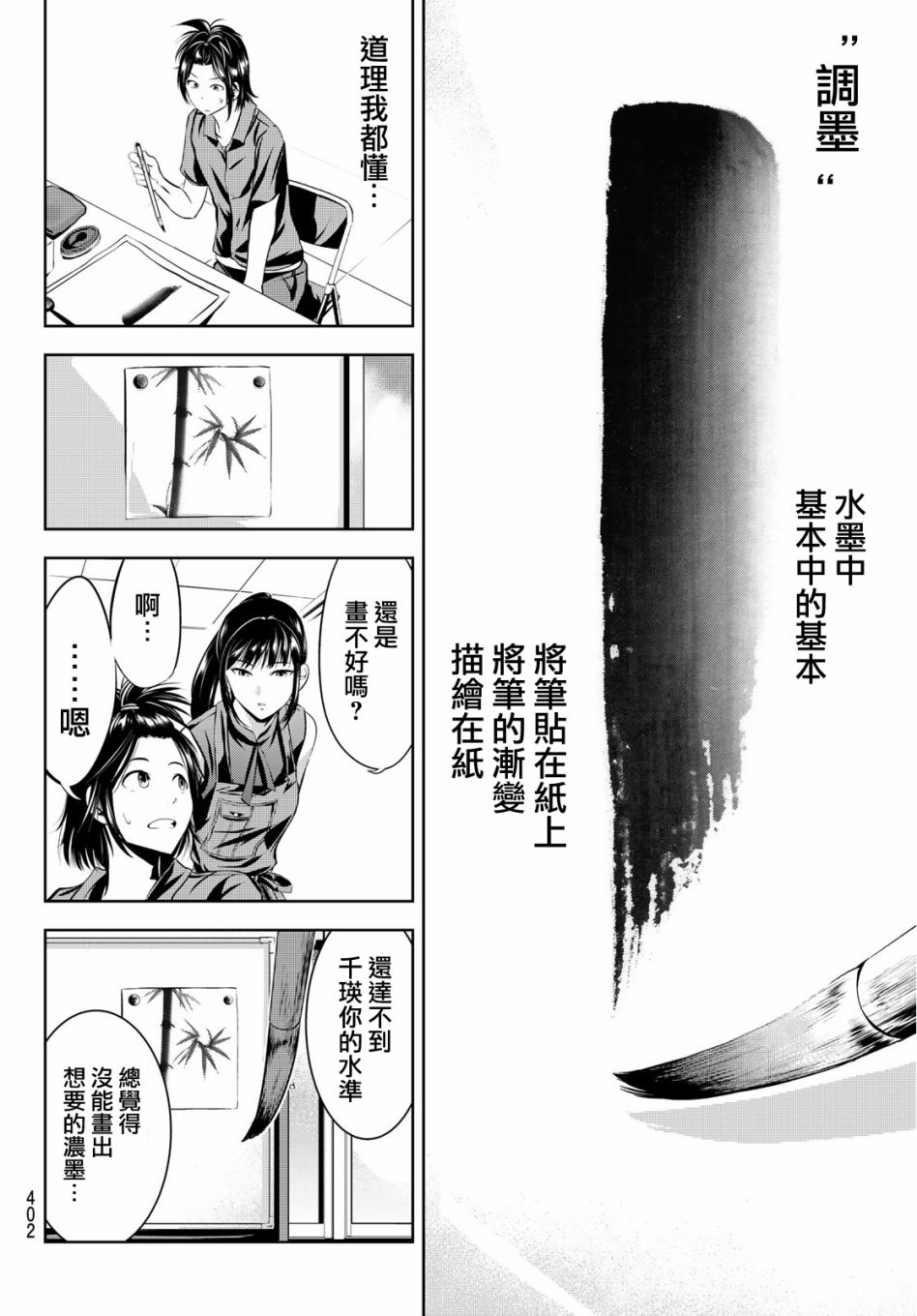 墨绘今生韩漫全集-第09话无删减无遮挡章节图片 