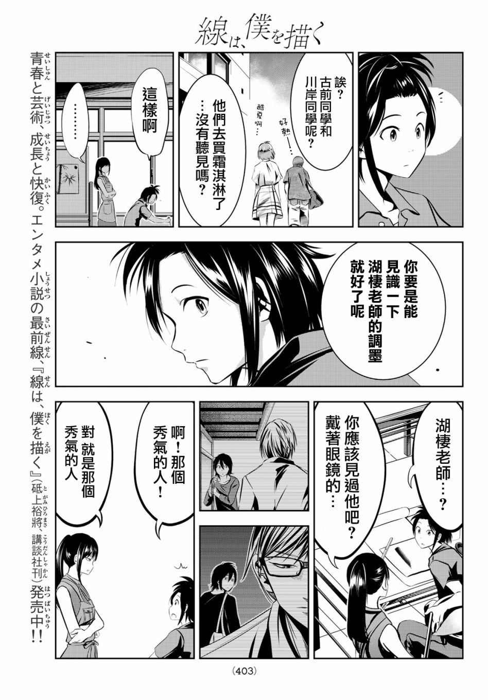 墨绘今生韩漫全集-第09话无删减无遮挡章节图片 