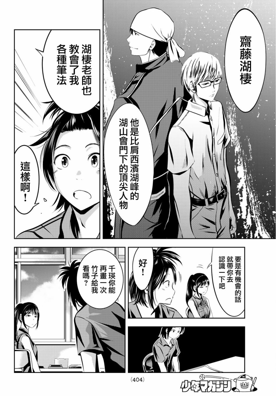 墨绘今生韩漫全集-第09话无删减无遮挡章节图片 