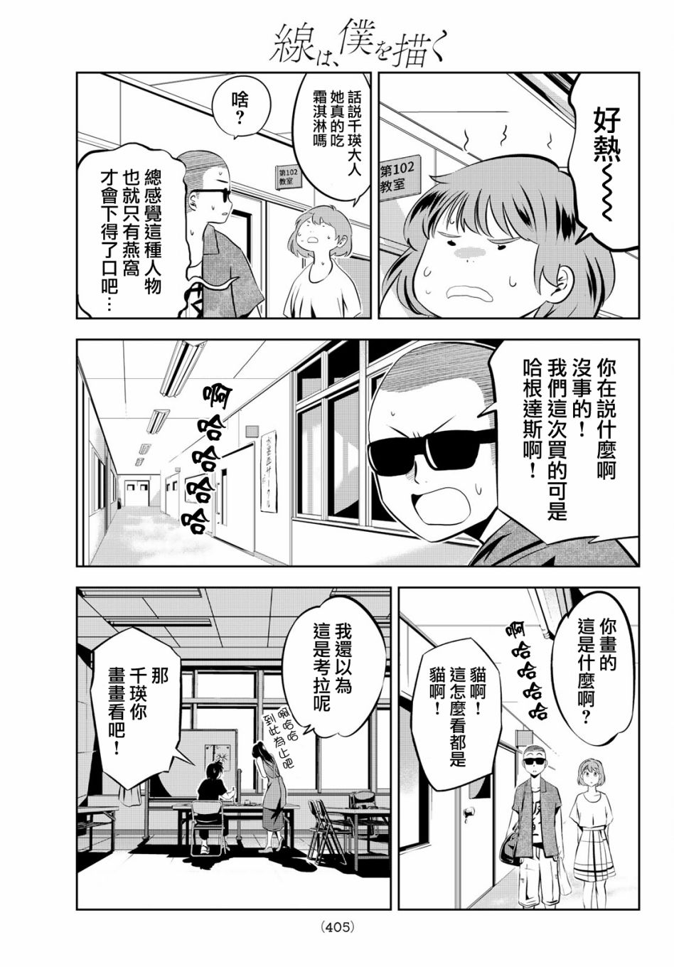 墨绘今生韩漫全集-第09话无删减无遮挡章节图片 