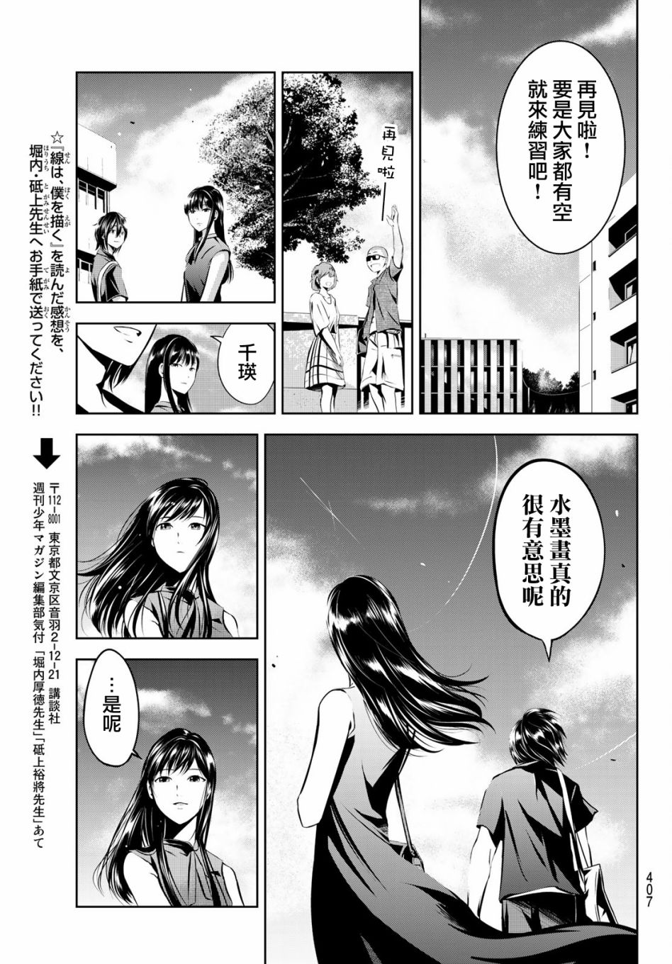 墨绘今生韩漫全集-第09话无删减无遮挡章节图片 