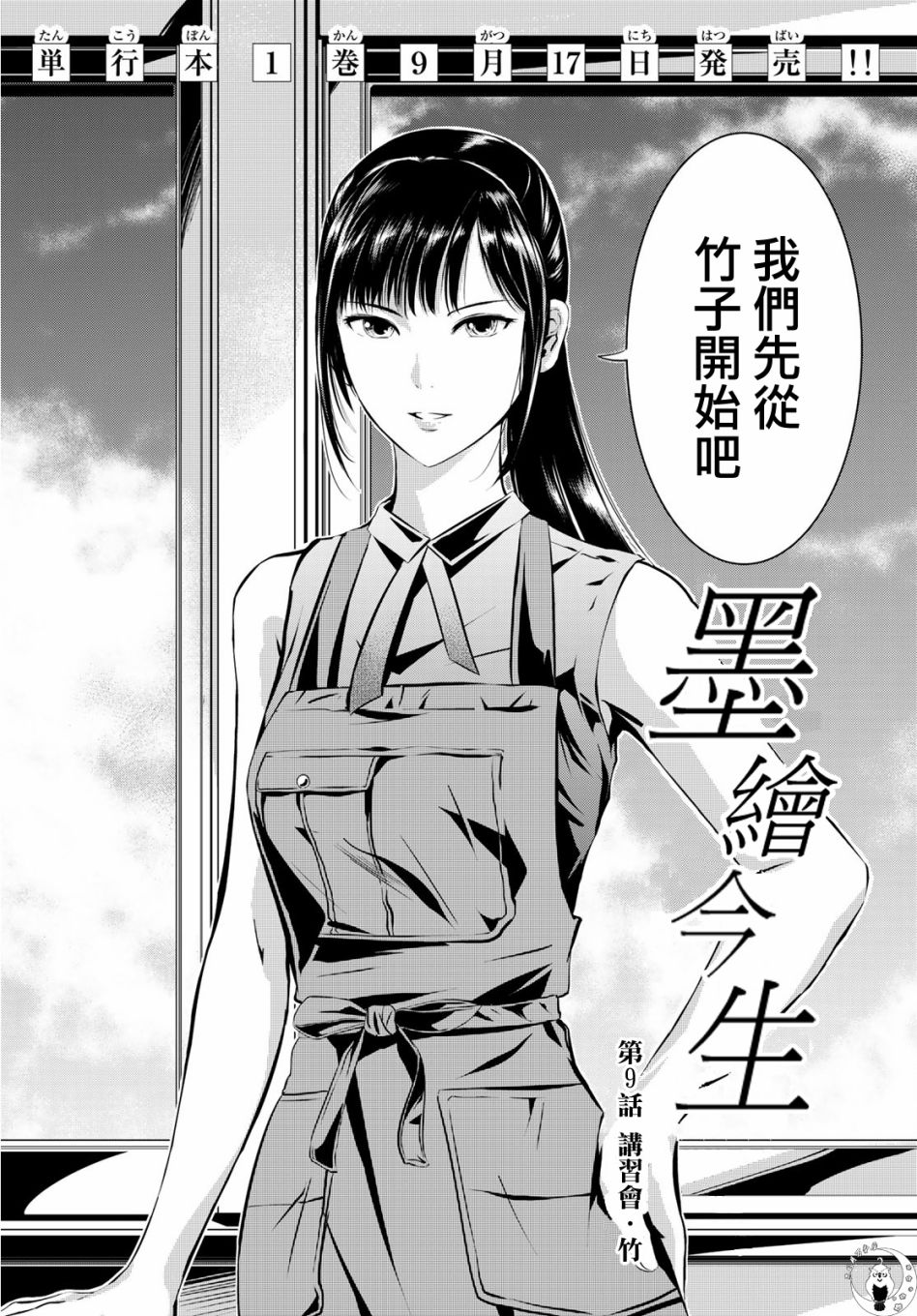 墨绘今生韩漫全集-第09话无删减无遮挡章节图片 