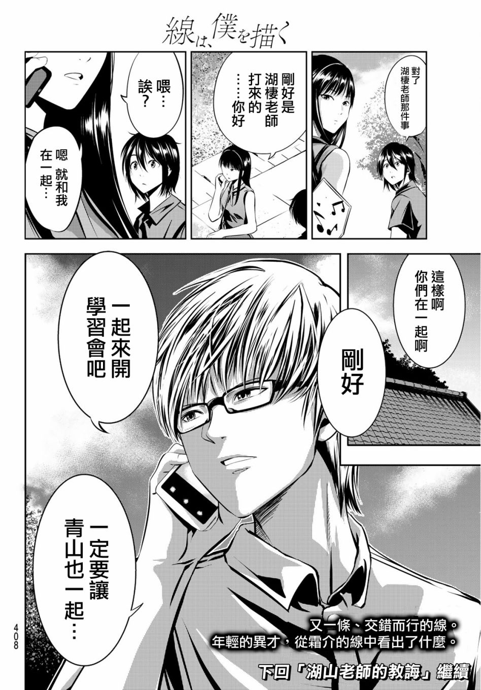 墨绘今生韩漫全集-第09话无删减无遮挡章节图片 