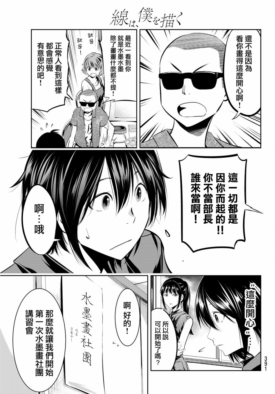 墨绘今生韩漫全集-第09话无删减无遮挡章节图片 