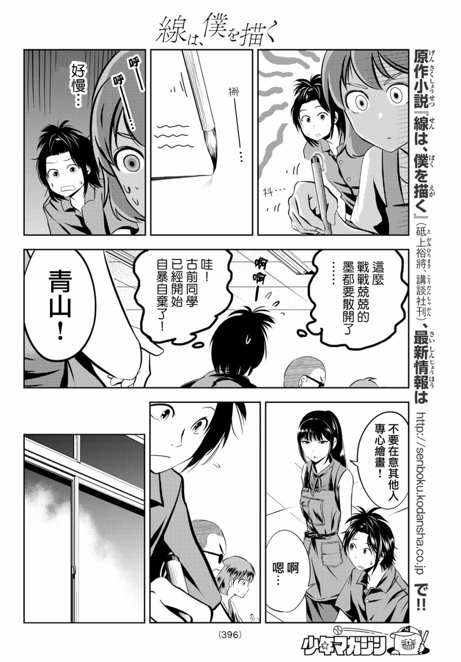 墨绘今生韩漫全集-第09话无删减无遮挡章节图片 