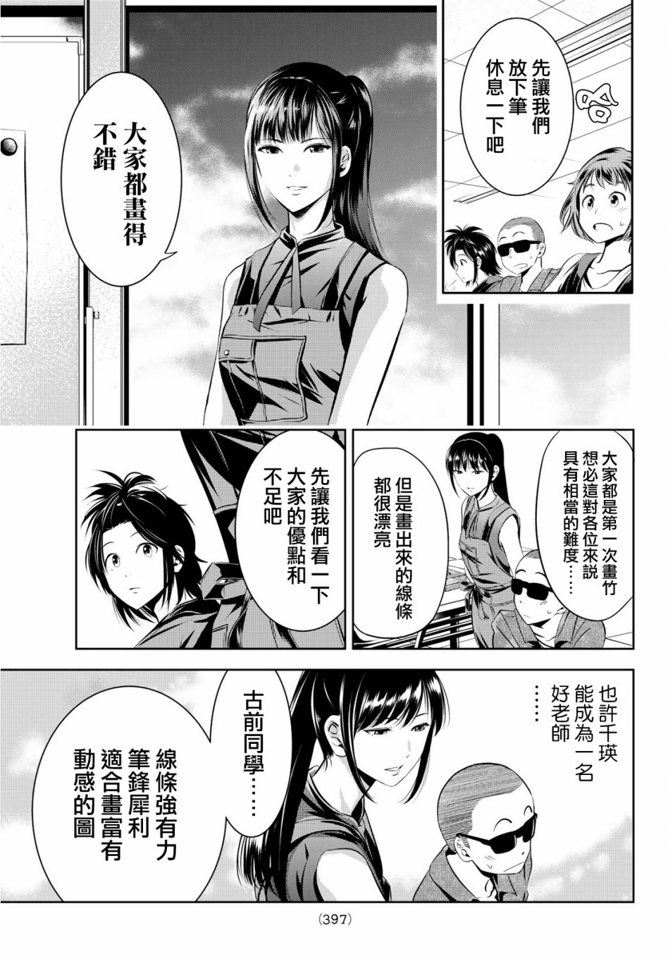 墨绘今生韩漫全集-第09话无删减无遮挡章节图片 