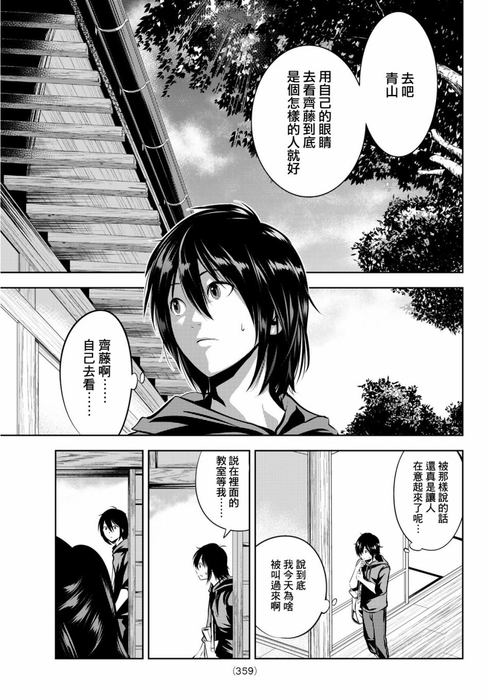 墨绘今生韩漫全集-第10话无删减无遮挡章节图片 